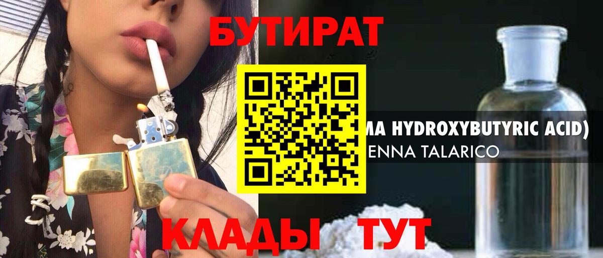 БУТИРАТ BDO Тамбов