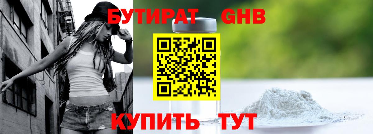 БУТИРАТ GHB  Вход с VPN  Бутират  Тамбов 