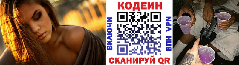 Кодеин Purple Drank  Тамбов 