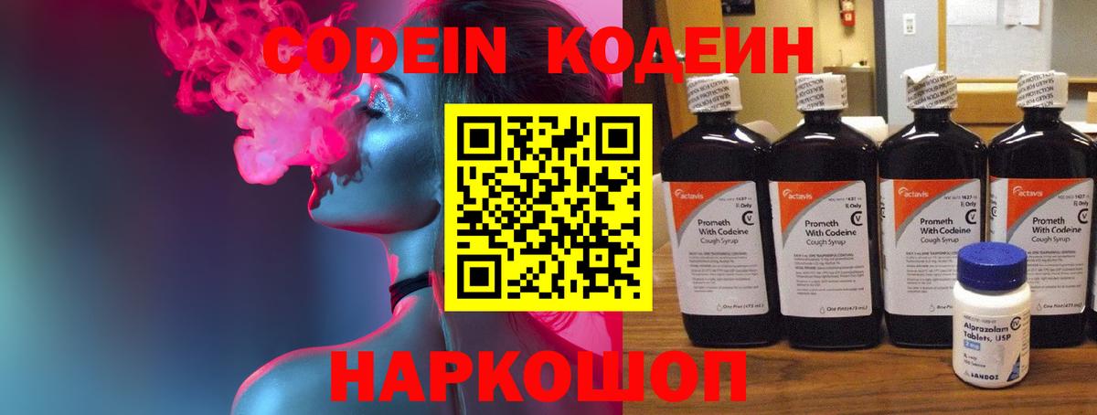 Кодеиновый сироп Lean напиток Lean (лин) Тамбов